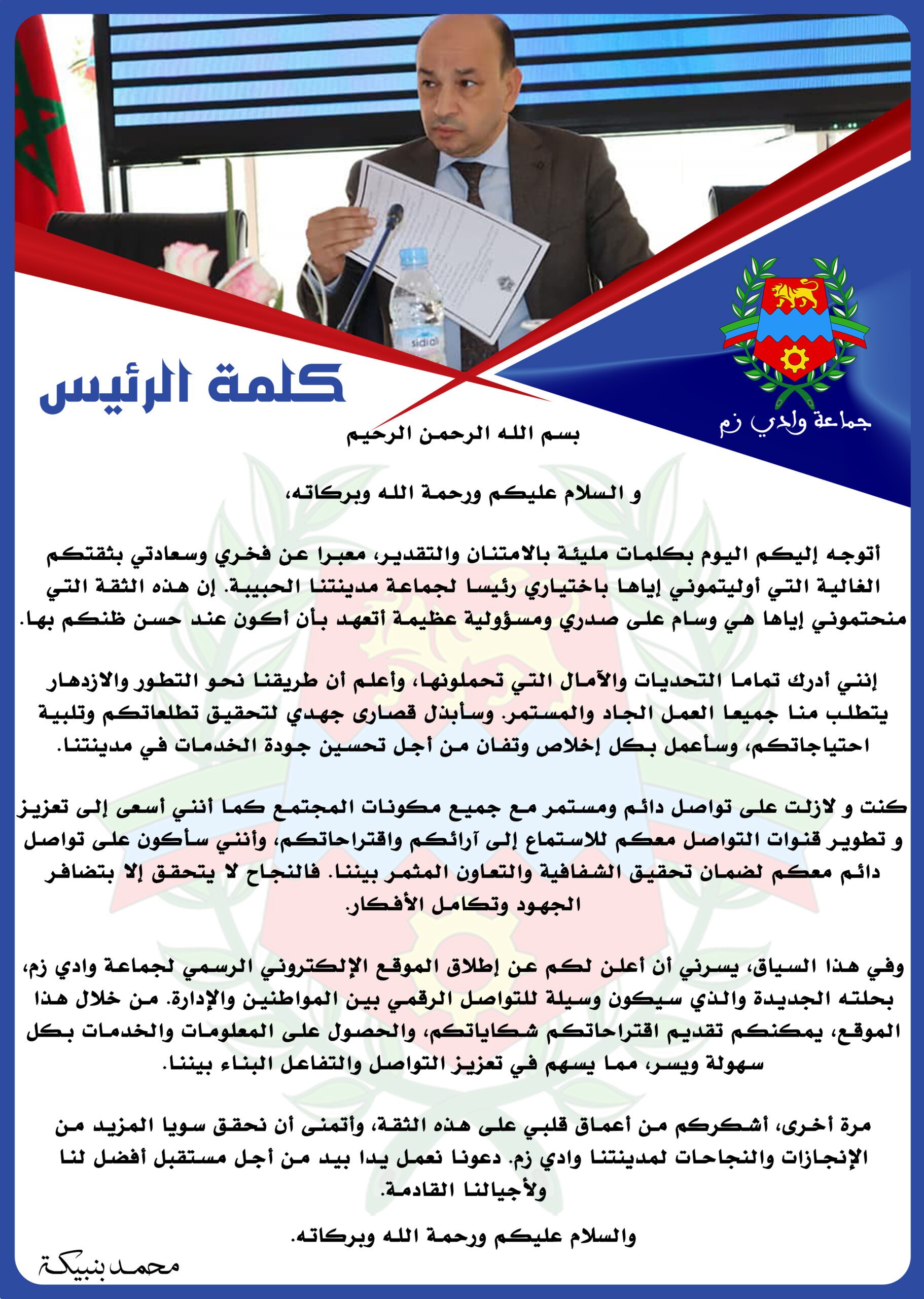 كلمة الرئيس